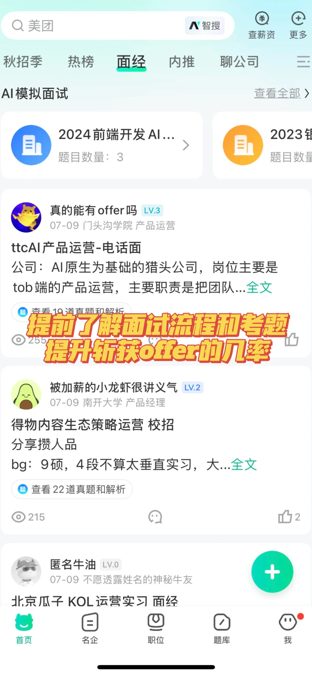 7月往届放弃校招真的亏大发