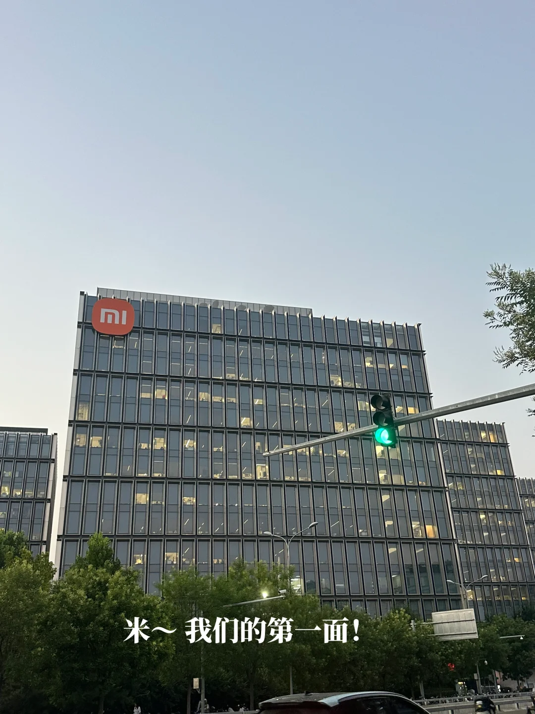 本科大二勇闯小米实习Plog?