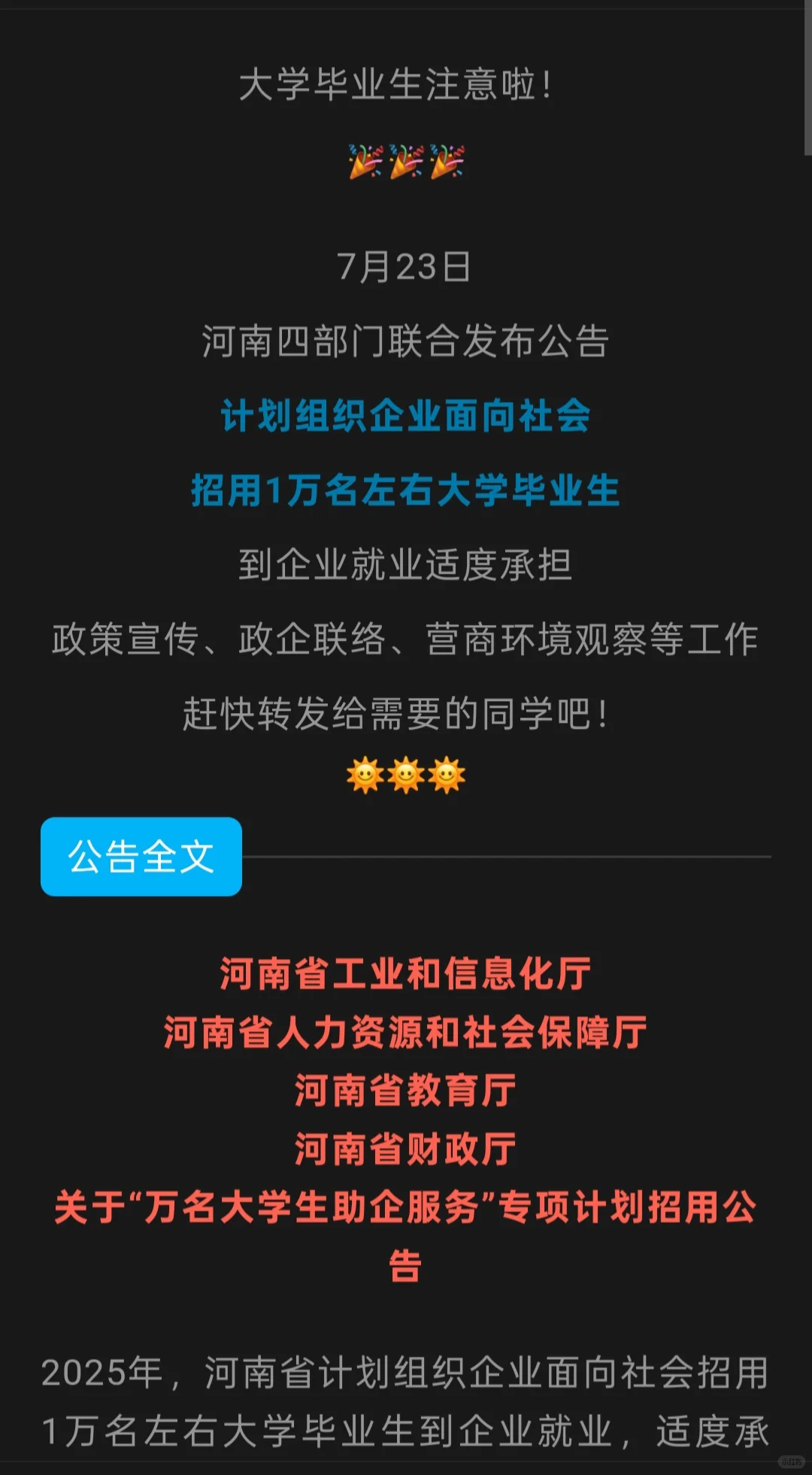 @大学毕业生，河南计划招1万人