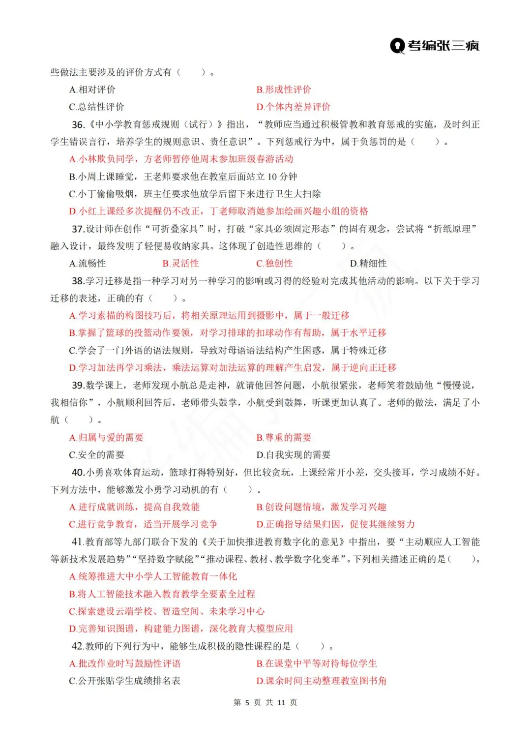 2025滕州教师编7.5笔试真题都在这里啦哈！