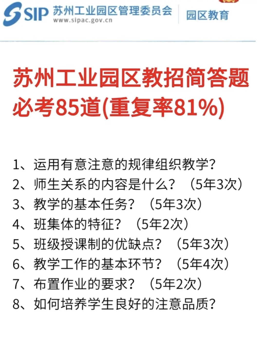 提醒一下,8.9苏州工业园教招新增内容,快背