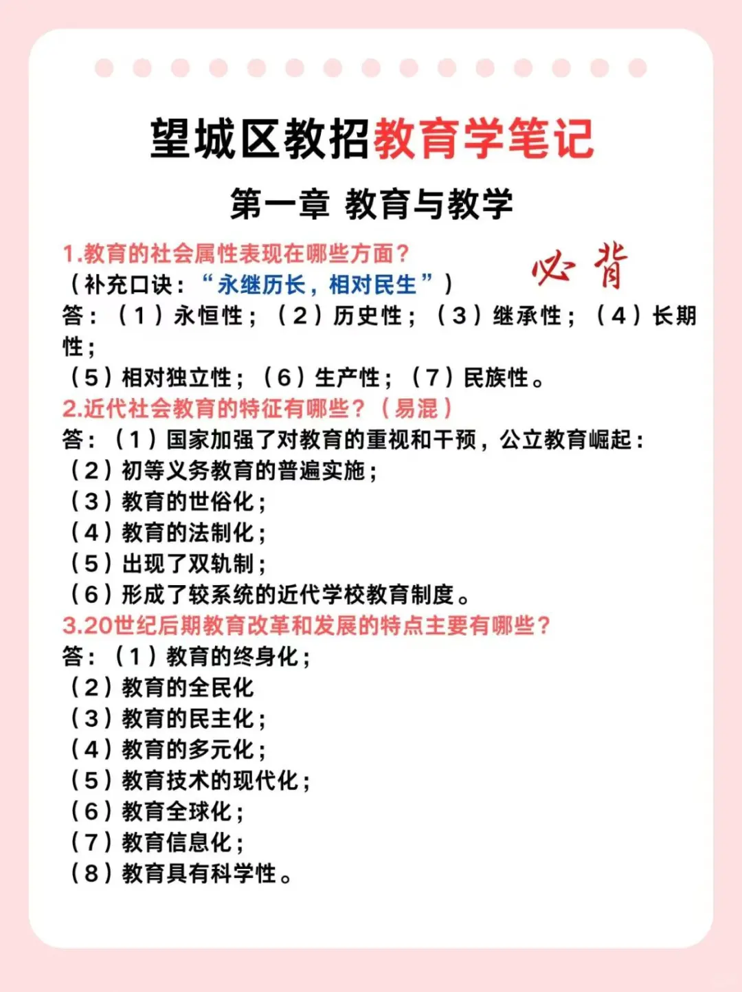友情提示:下下周末参加望城区教招，熬夜背