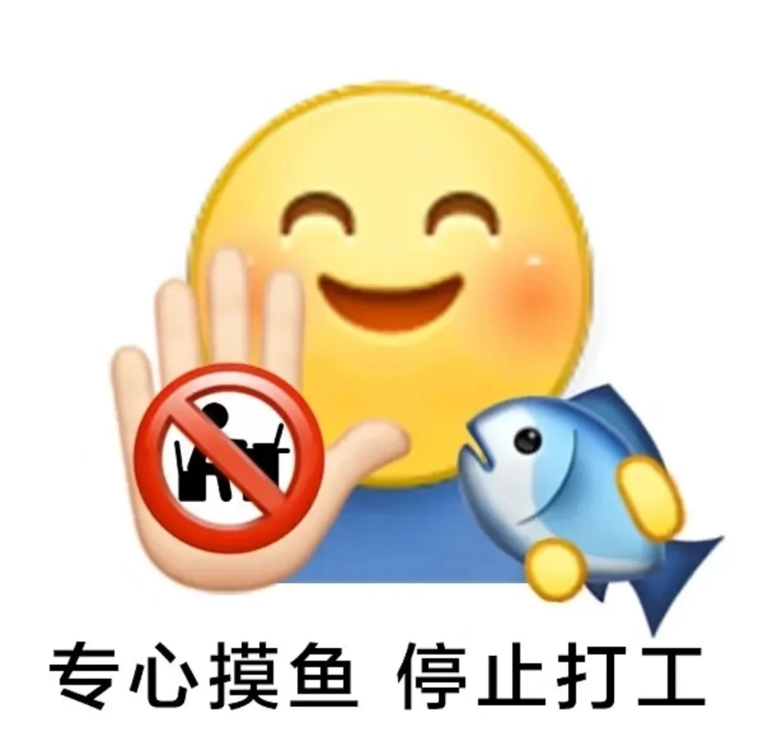 实习生摸鱼不被发现技巧1.0来啦❗️赶紧收藏