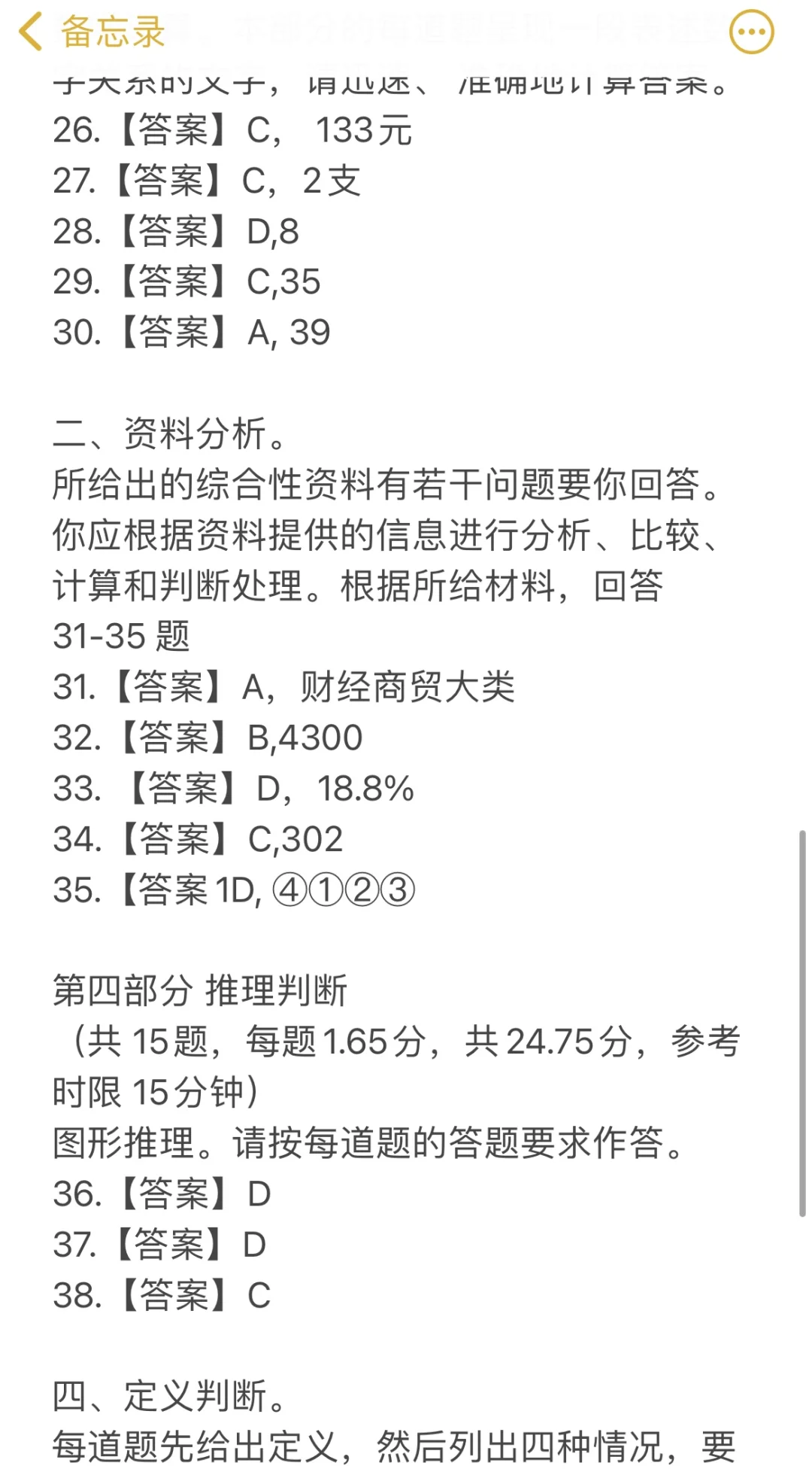 武汉江汉区招笔试参考答案