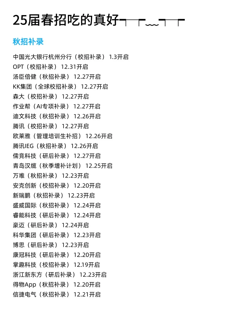 25届春招吃的真好┭┮﹏┭┮