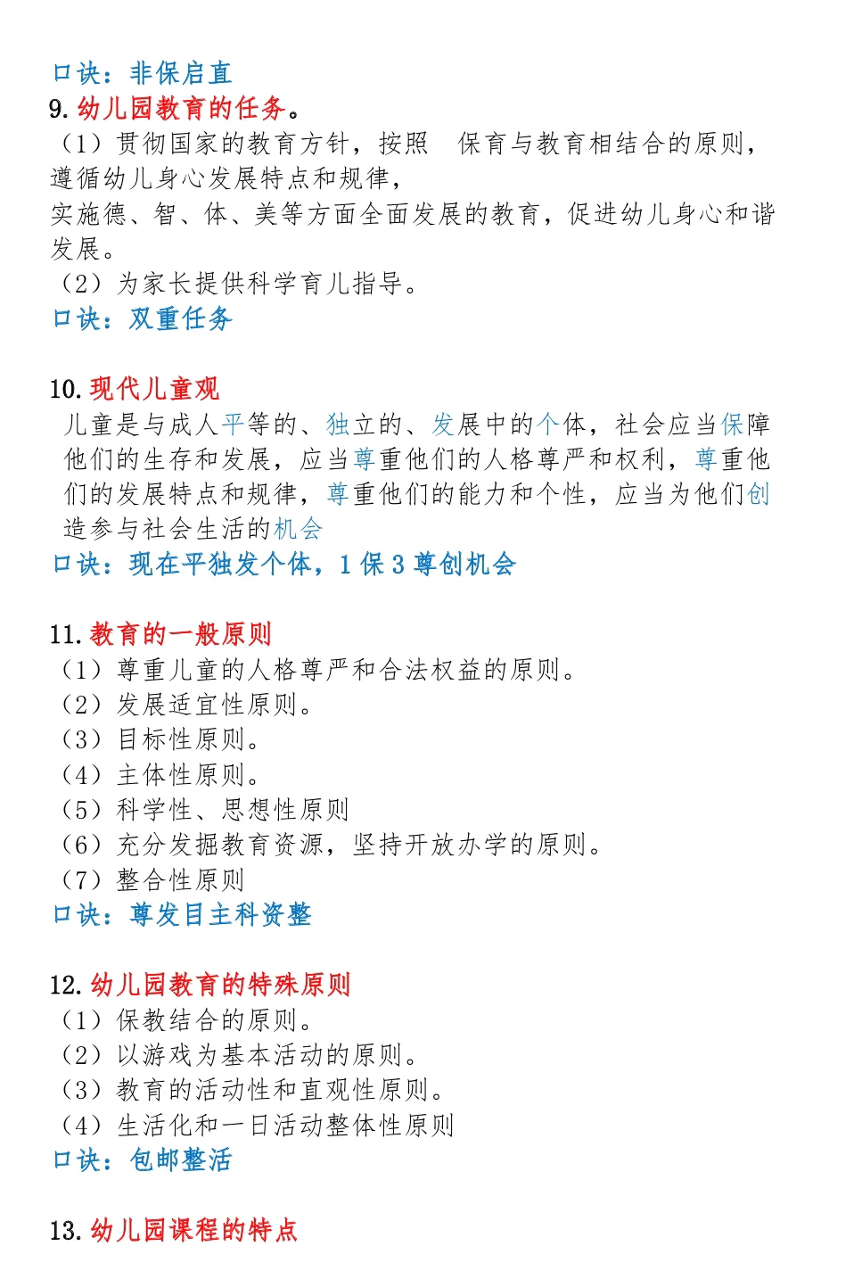 听劝吧！25温州幼教幼招笔试是真的放水啊……