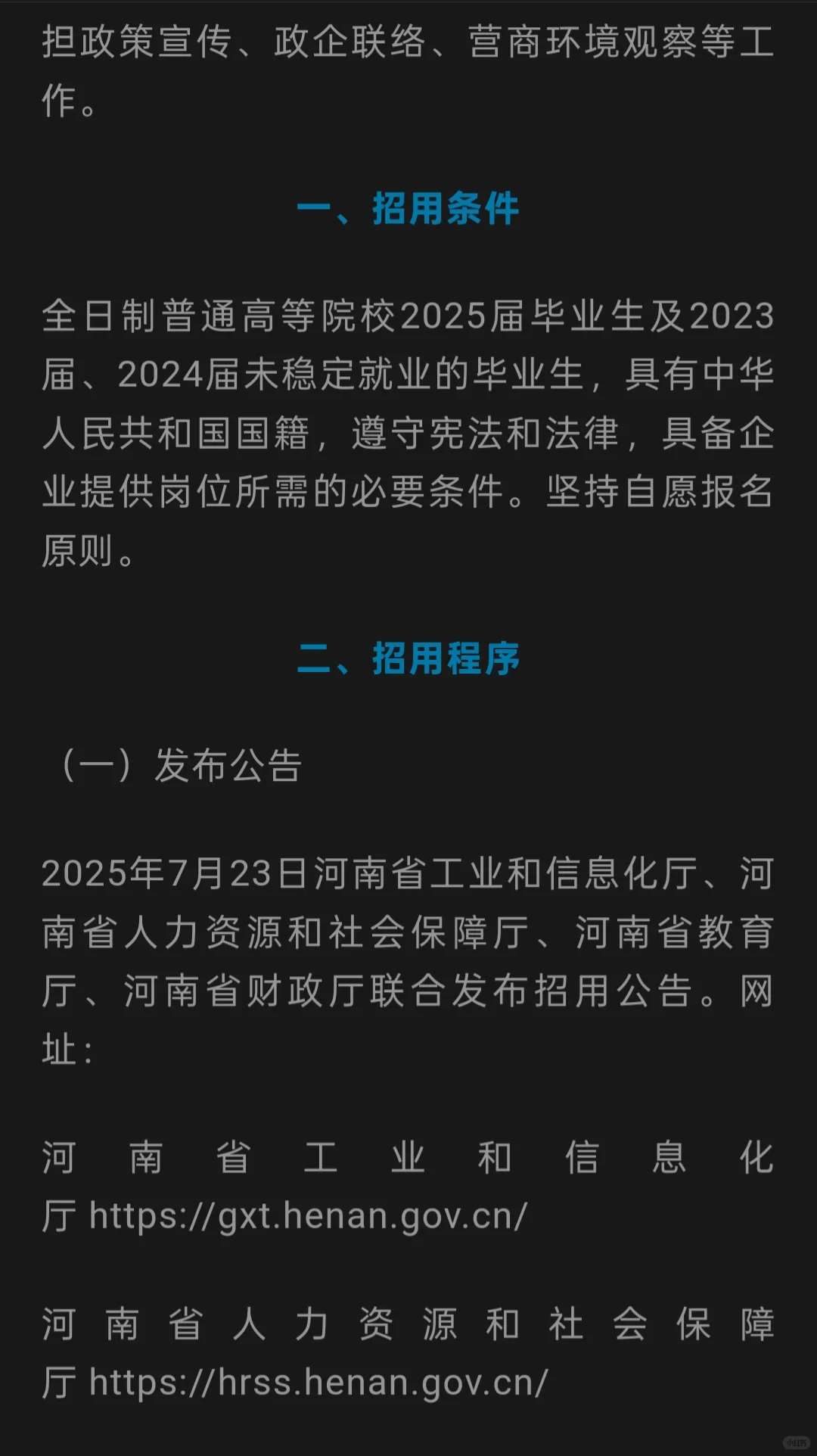 @大学毕业生，河南计划招1万人