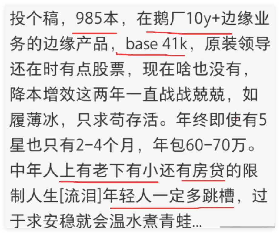 鹅厂10年+老员工,月薪41k!劝年轻人多跳槽