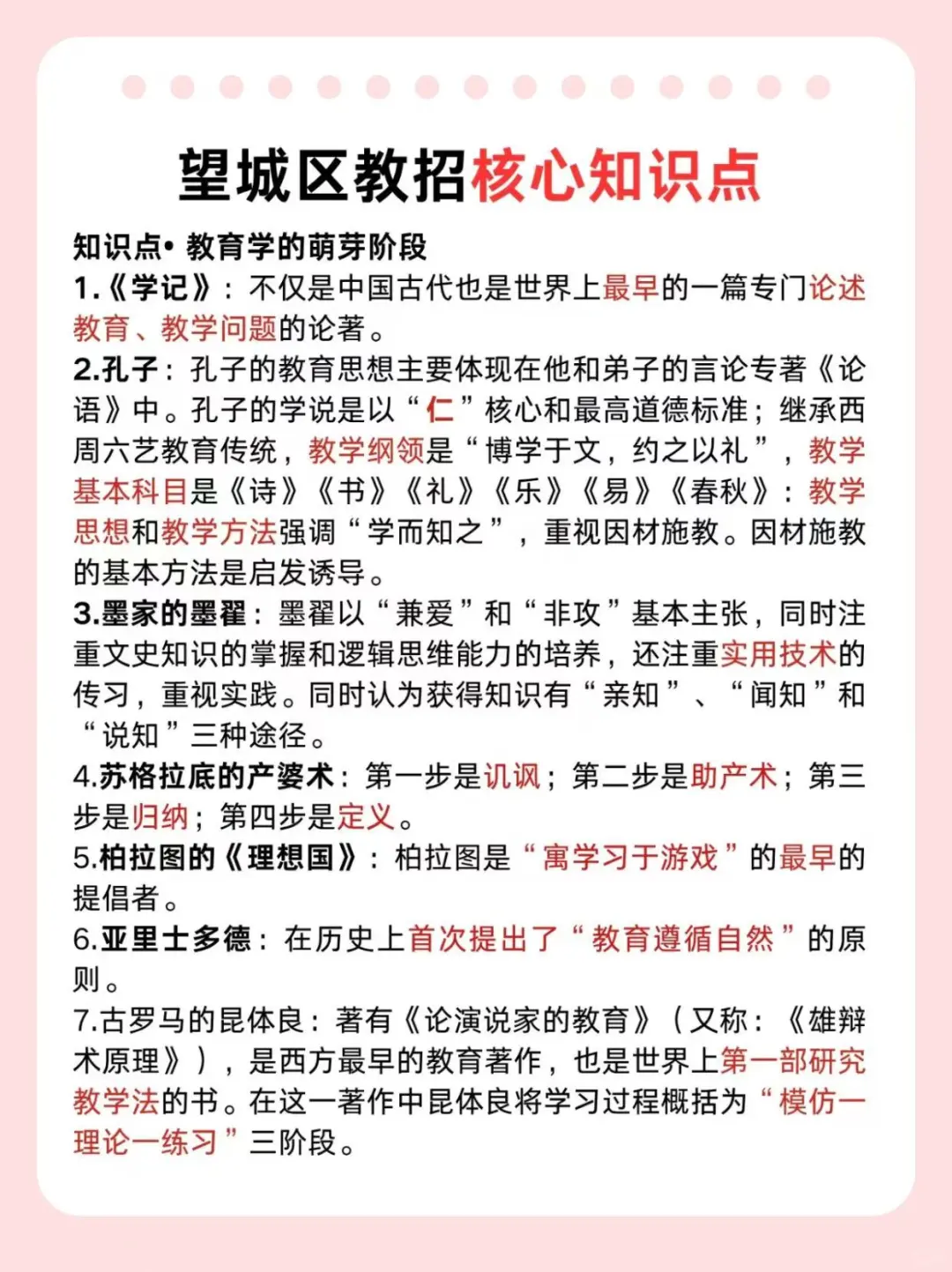 友情提示:下下周末参加望城区教招，熬夜背