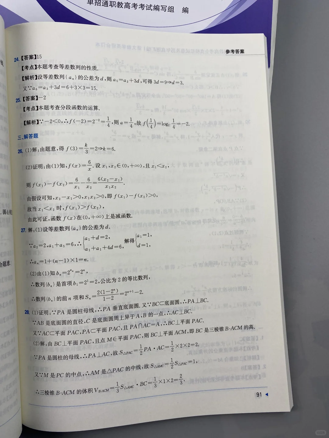 山东春考押题密卷来了,现货?