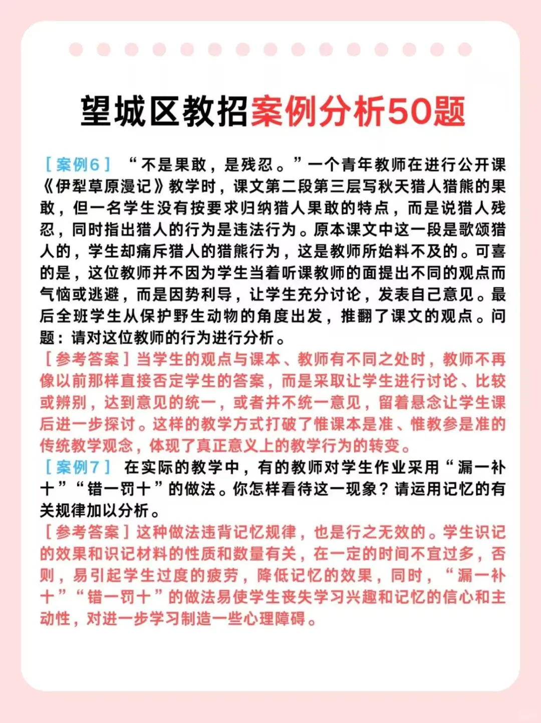 友情提示:下下周末参加望城区教招，熬夜背