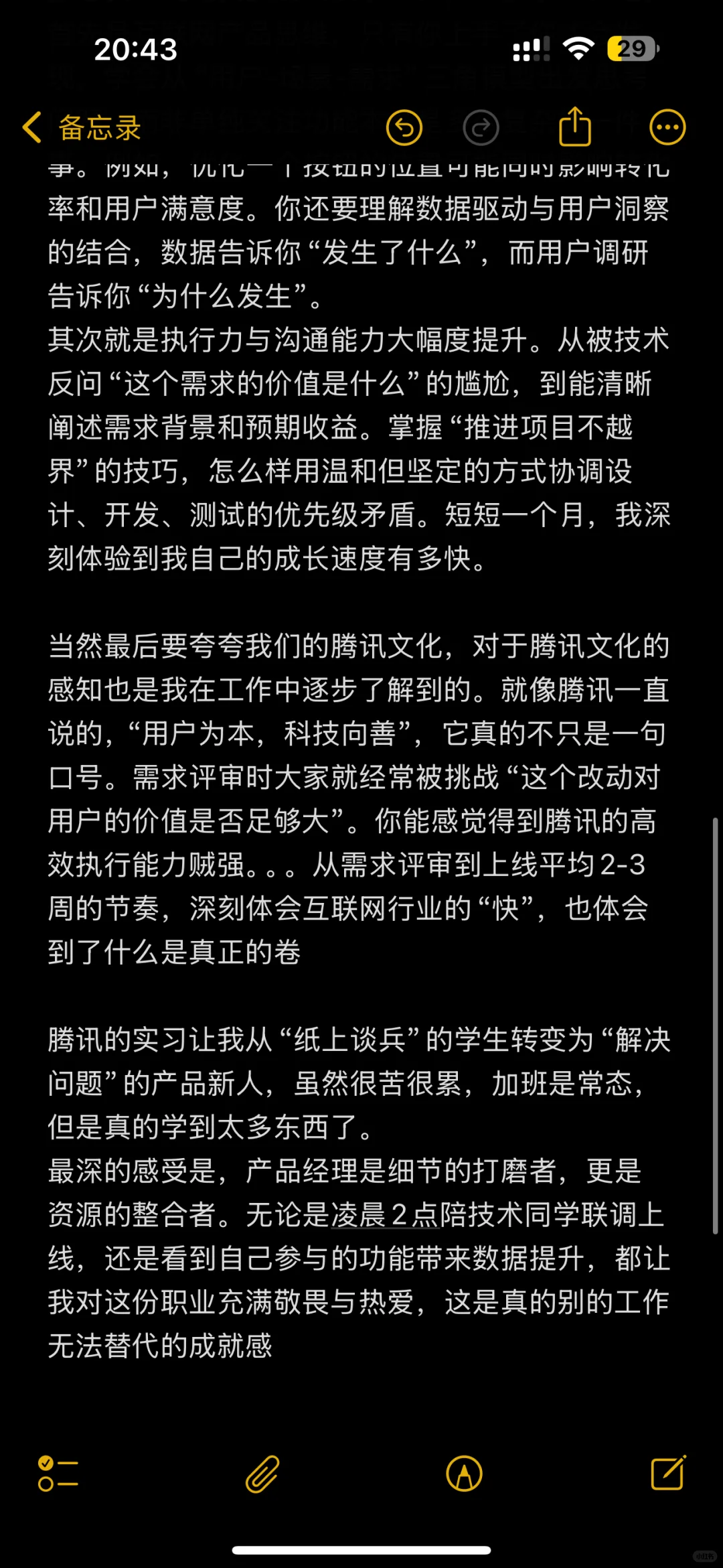 鹅厂产品实习生每天都在干嘛?揭秘我的日常