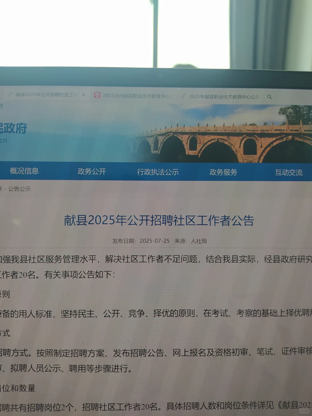 全额事业编?25献县公开招录35人公告