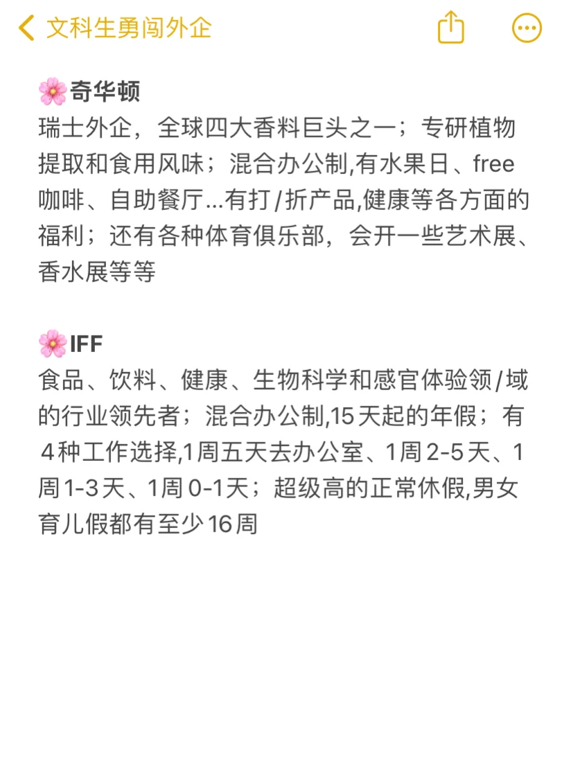 建议女孩子去试试花卉类外企