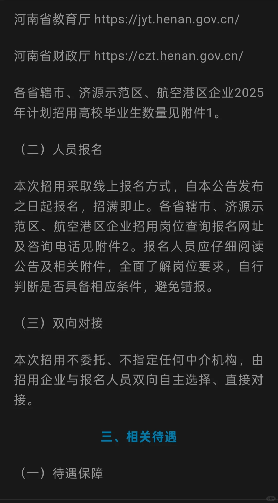 @大学毕业生，河南计划招1万人