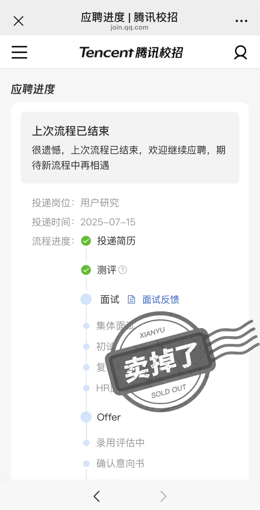 腾讯游戏用户研究一面挂(左划看凉经)