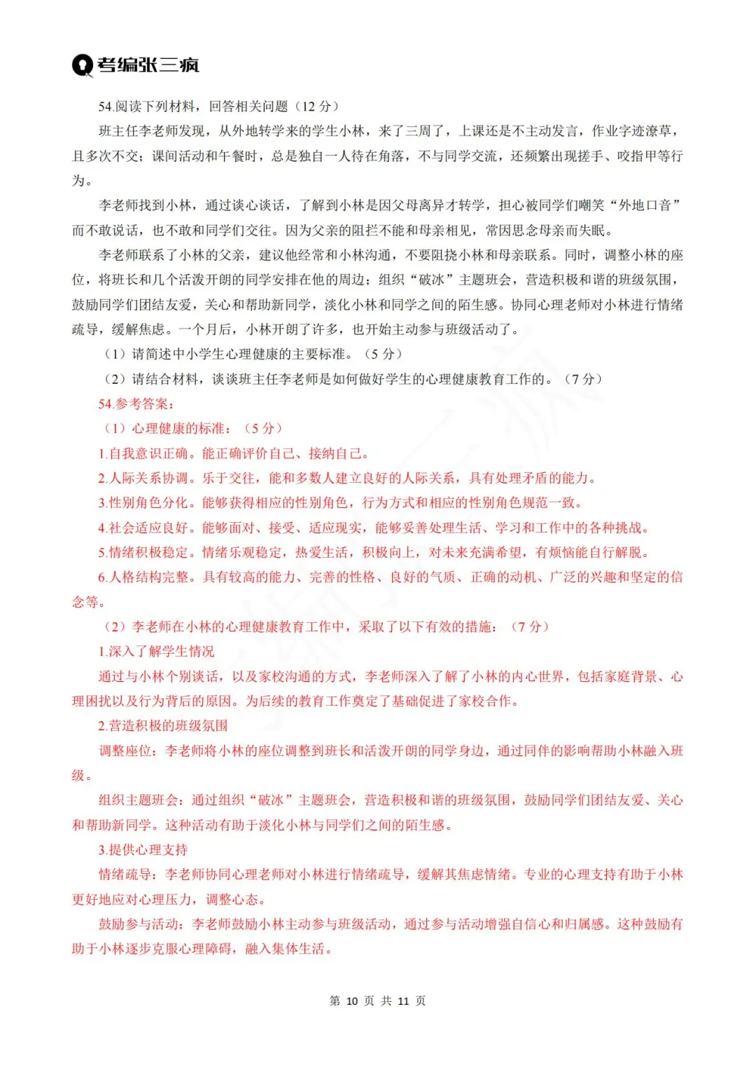 2025滕州教师编7.5笔试真题都在这里啦哈！