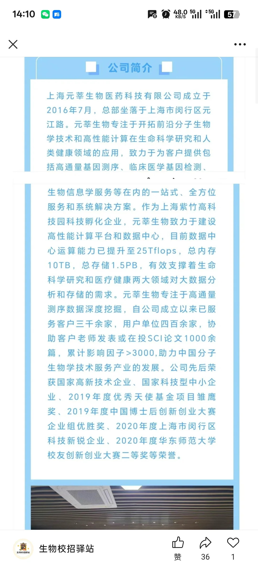 元莘生物夏季校招!25-26届可投
