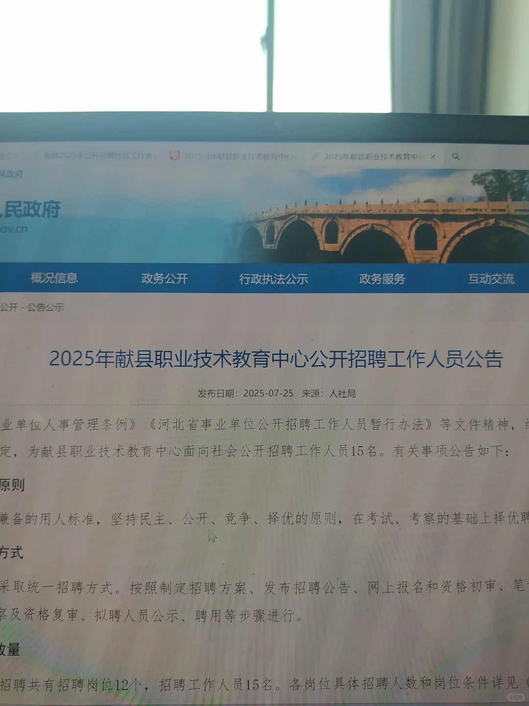 全额事业编?25献县公开招录35人公告