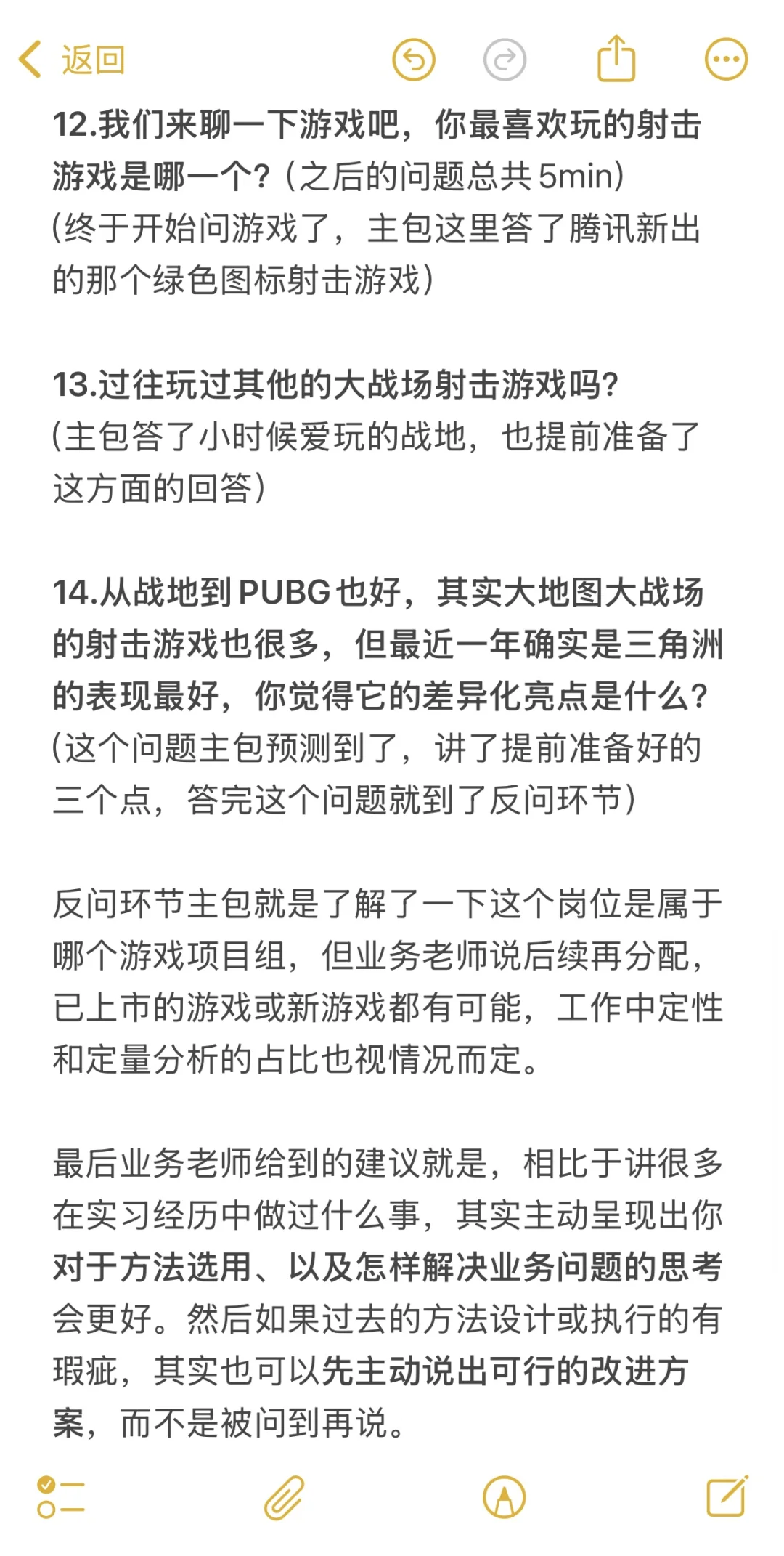 腾讯游戏用户研究一面挂(左划看凉经)