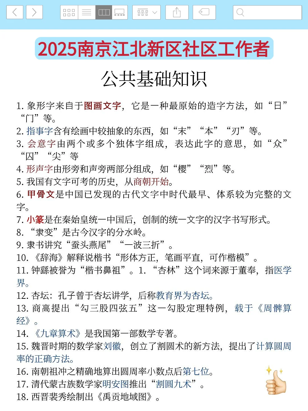 25南京江北新区社区招聘,这些时正,反复的考