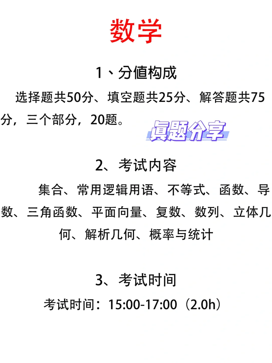 2026重庆春招考什么，数学