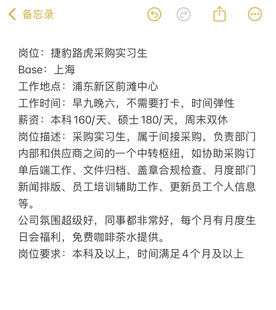 捷豹路虎采购实习生招继任！