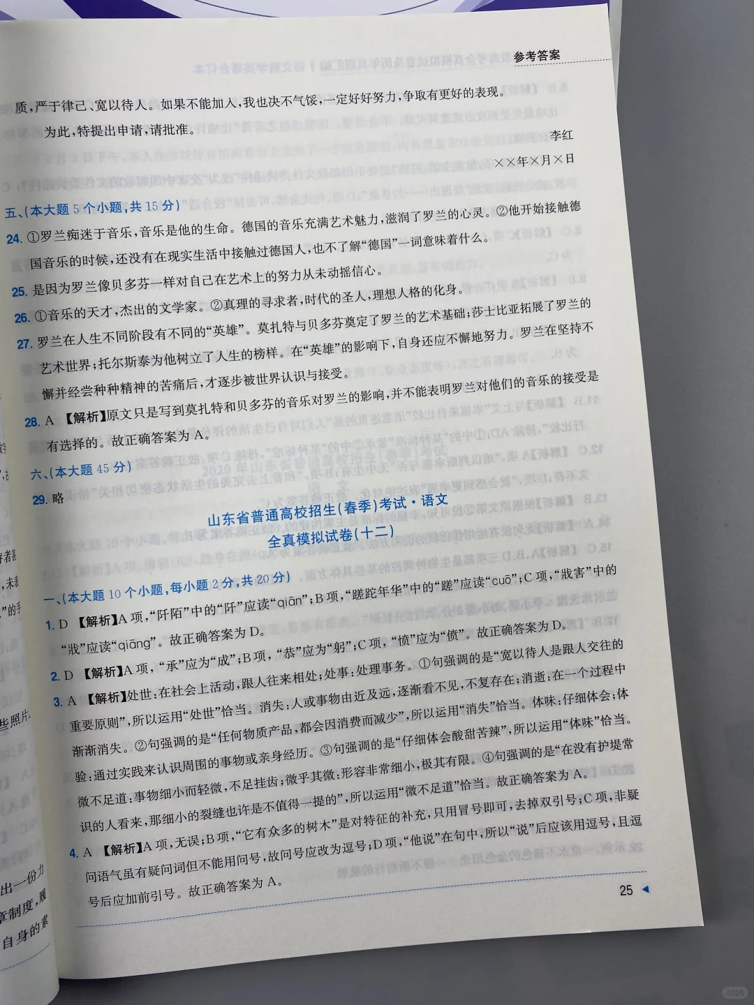 山东春考押题密卷来了,现货?