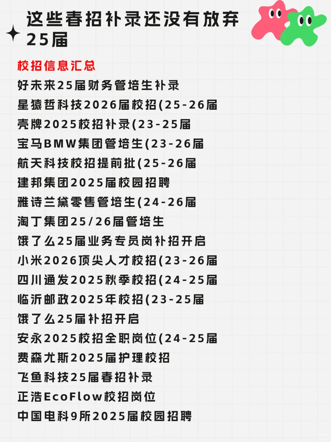 25届春招补录还在继续