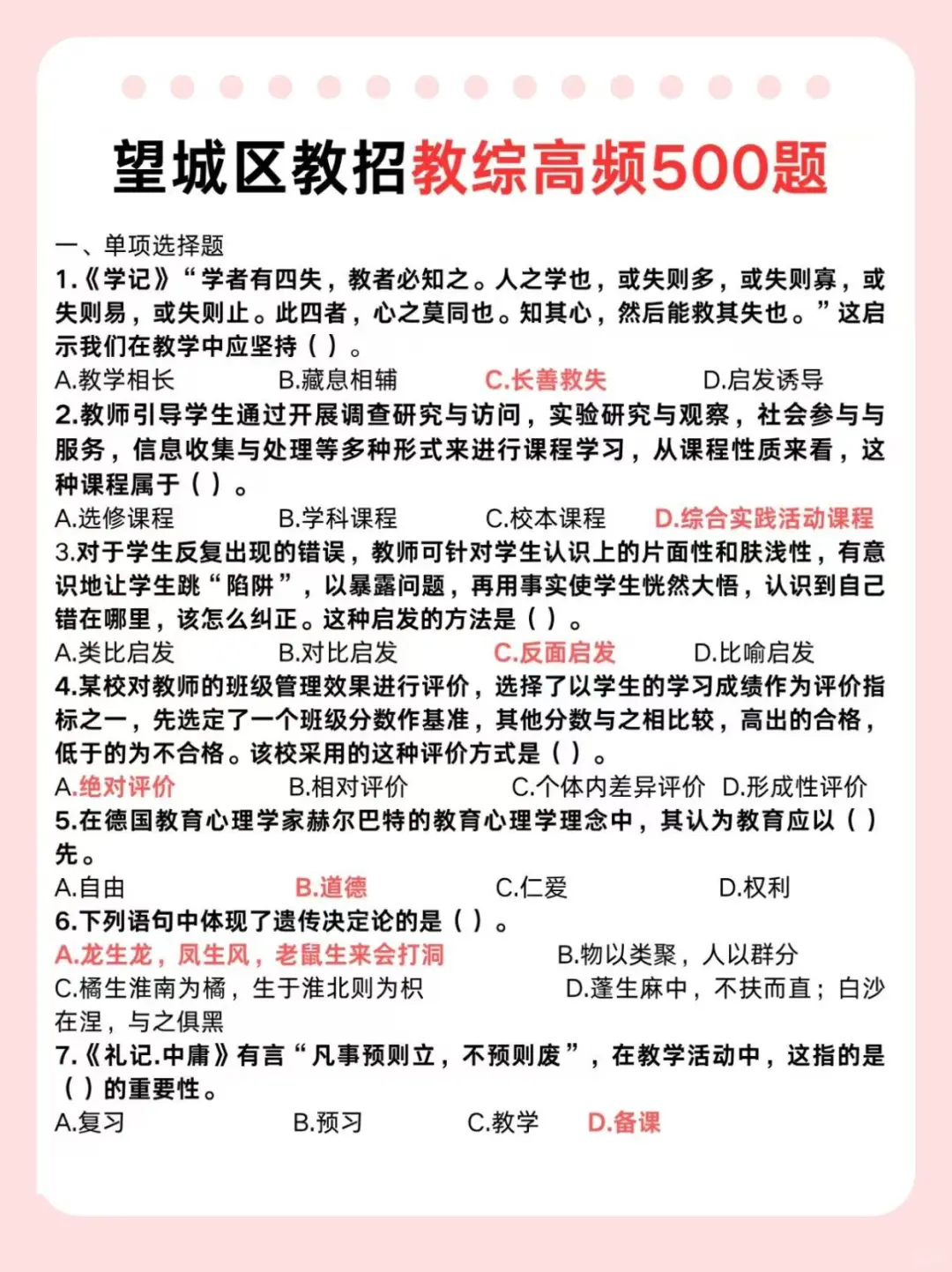 友情提示:下下周末参加望城区教招，熬夜背