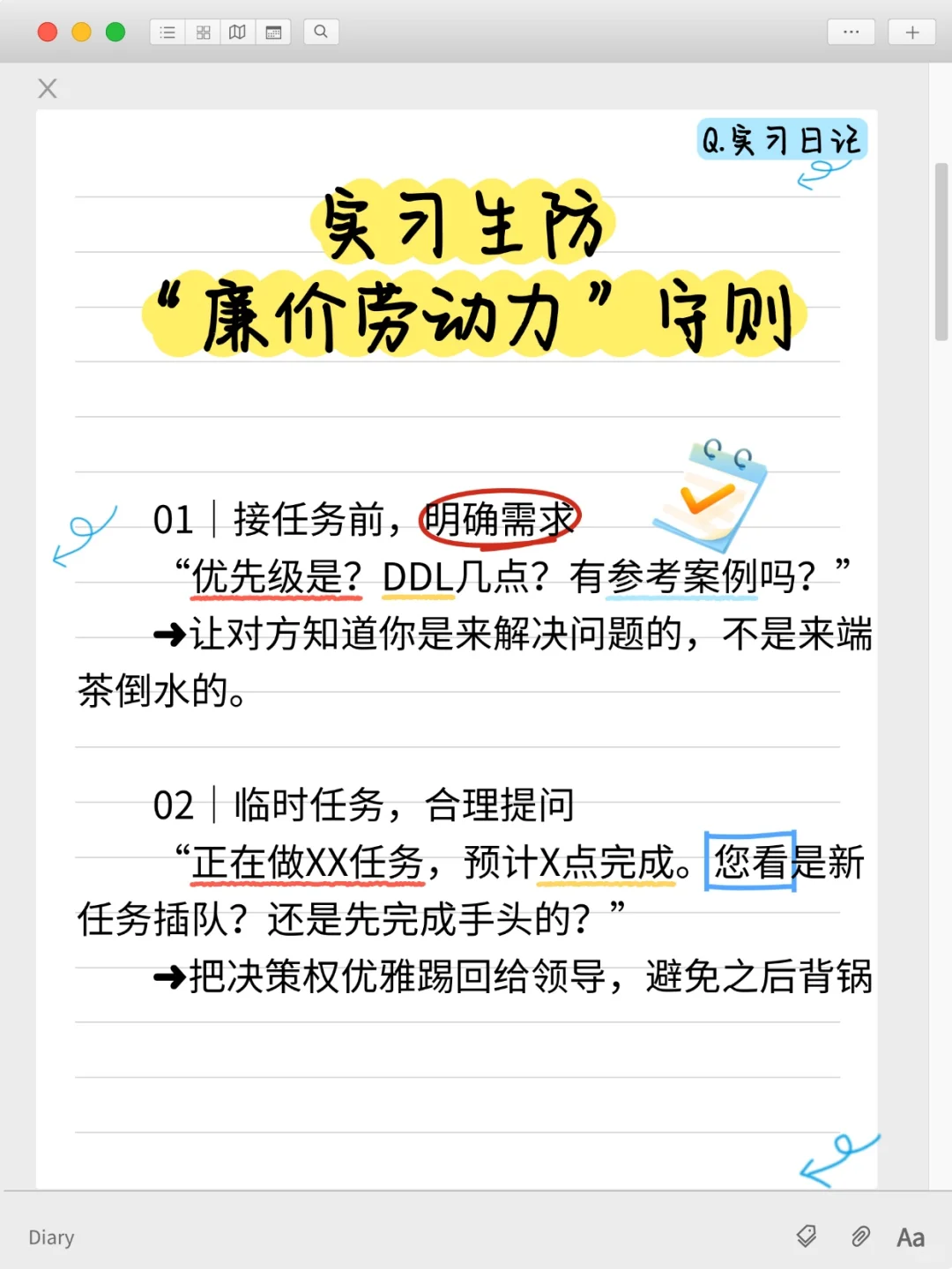 实习生防“廉价劳动力”守则