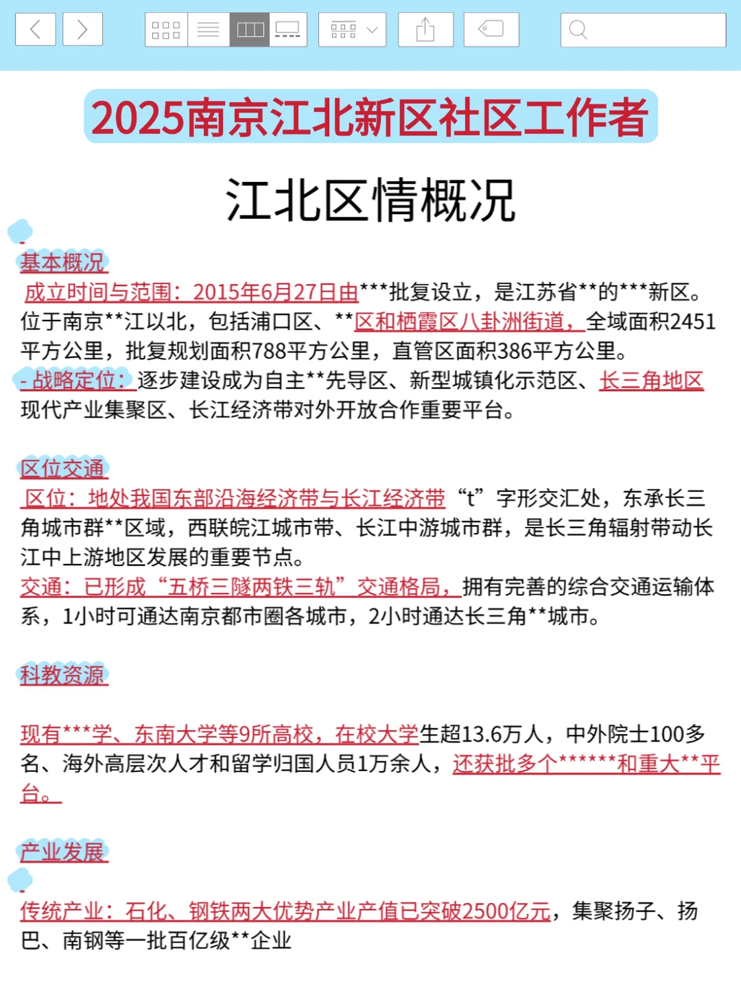 25南京江北新区社区招聘,这些时正,反复的考