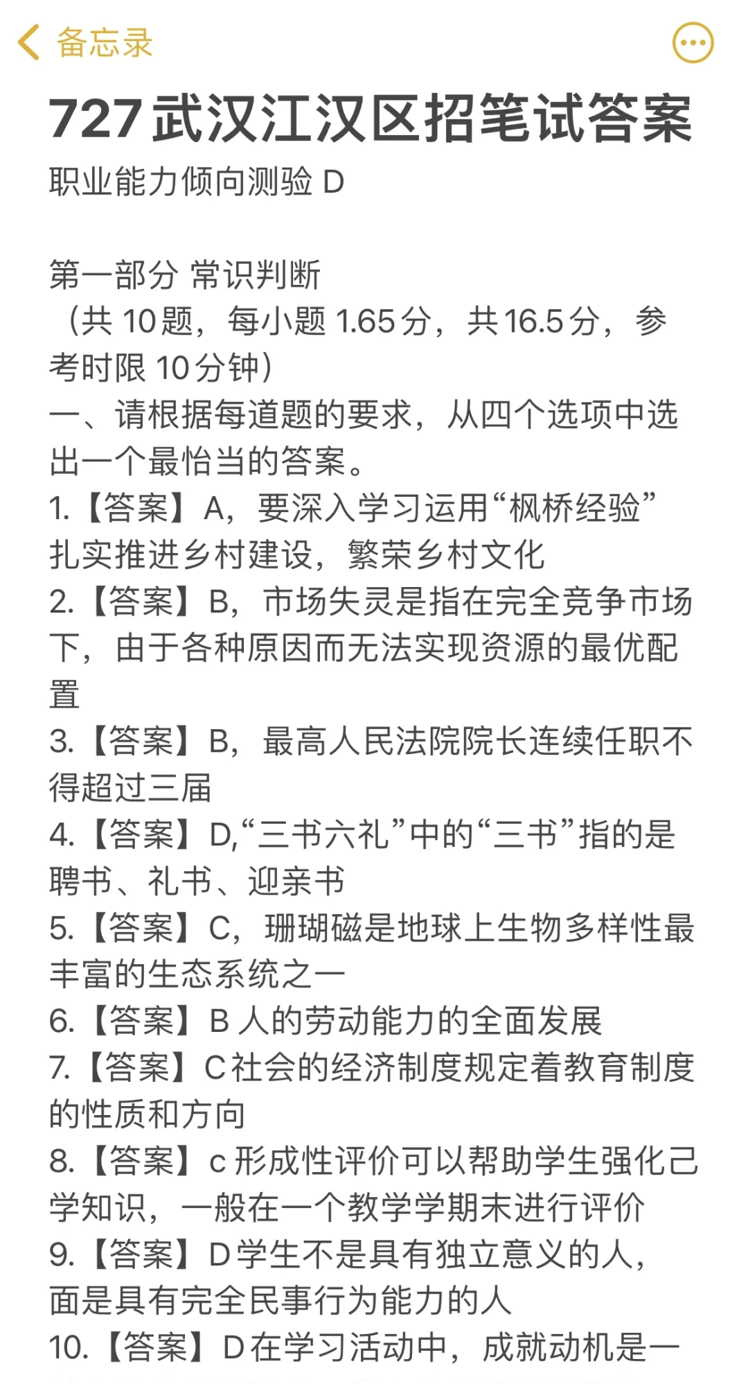 武汉江汉区招笔试参考答案