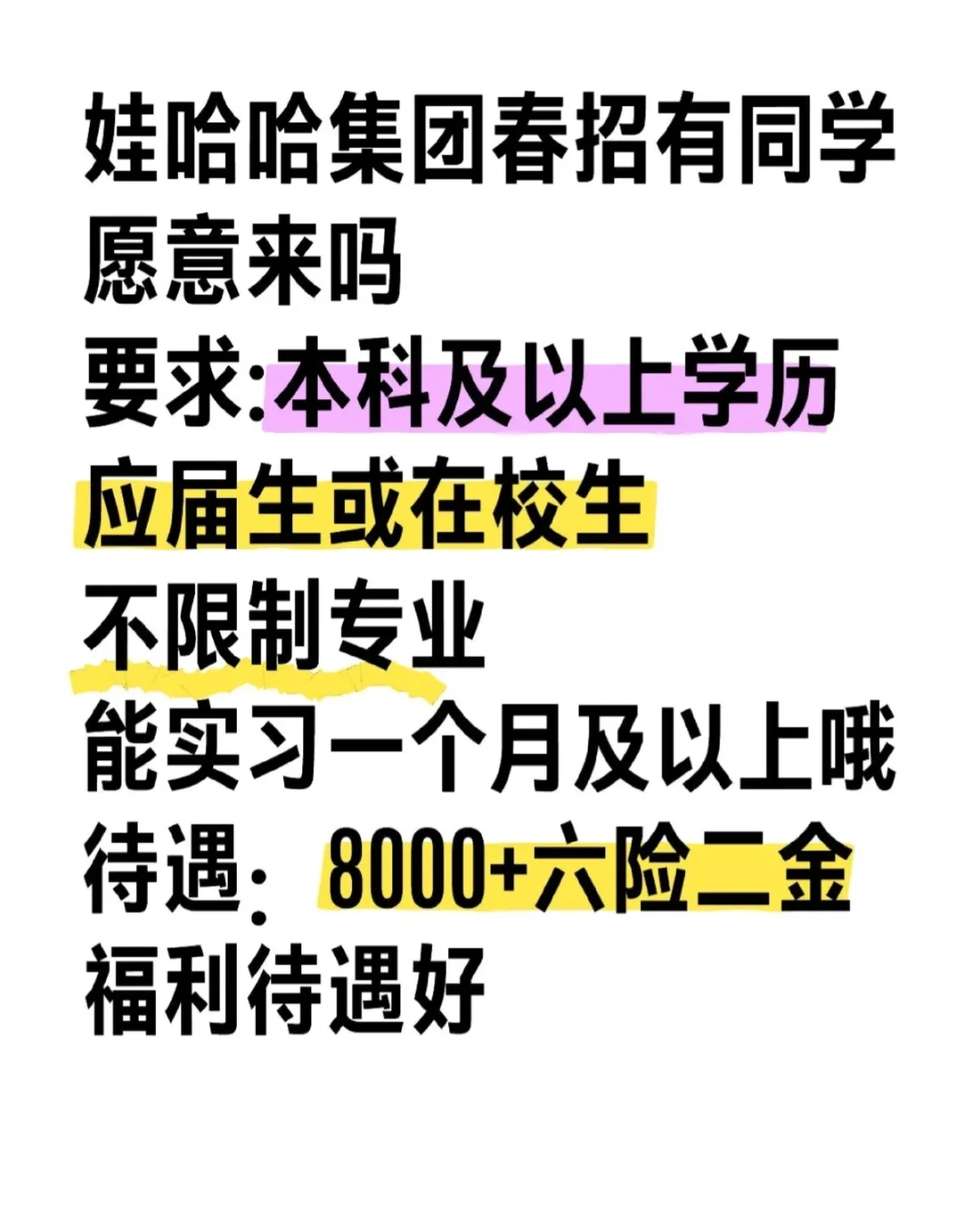 娃哈哈集团春招还有愿意来的吗?娃哈哈集
