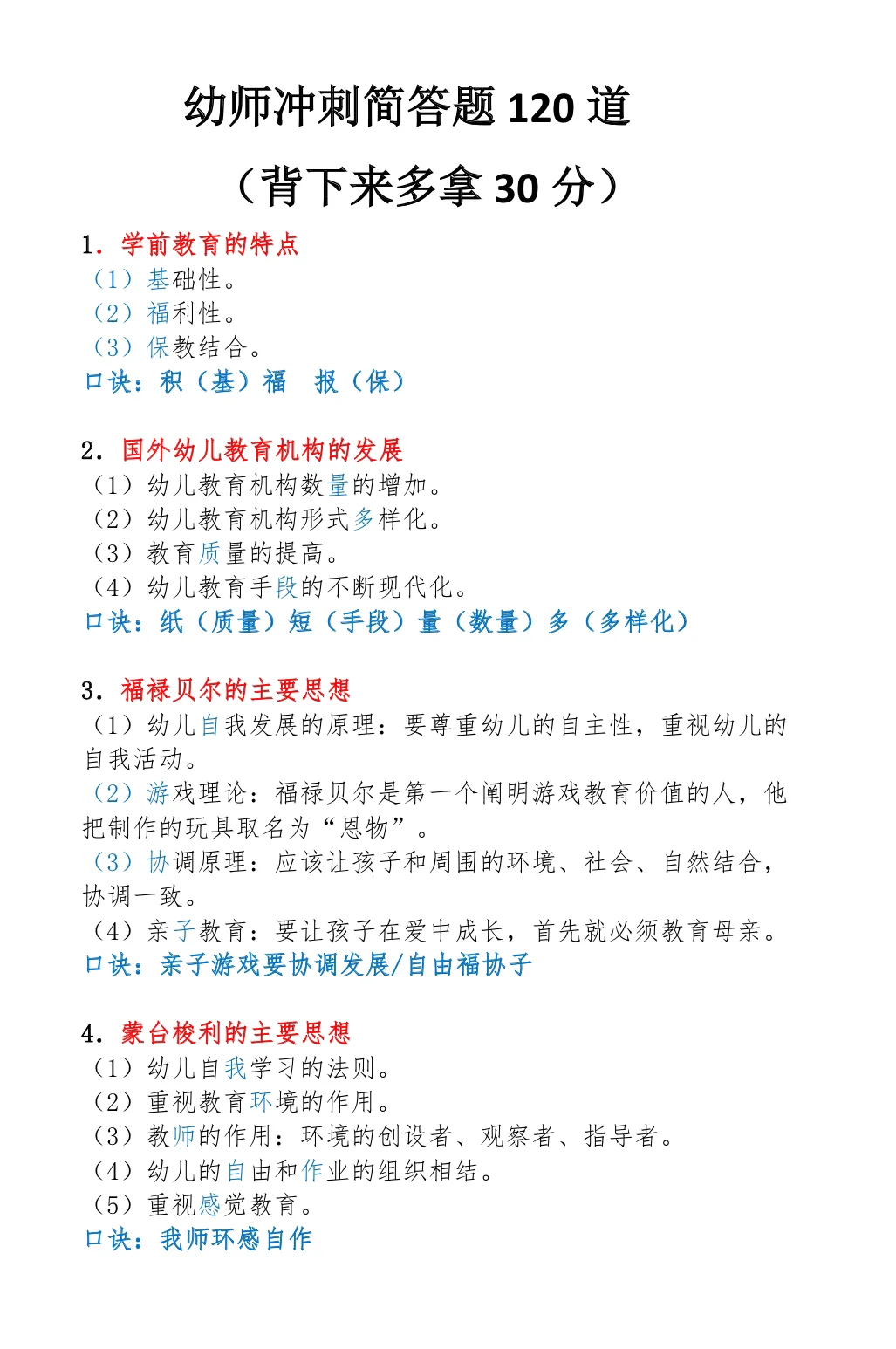 听劝吧！25温州幼教幼招笔试是真的放水啊……