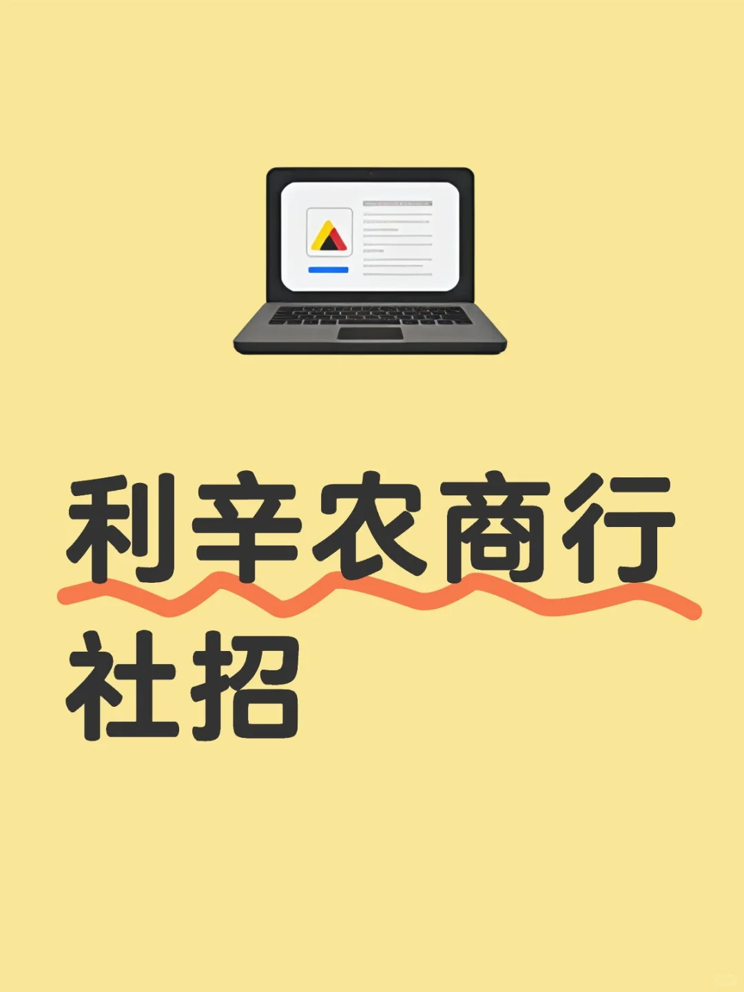 利辛农商行社招