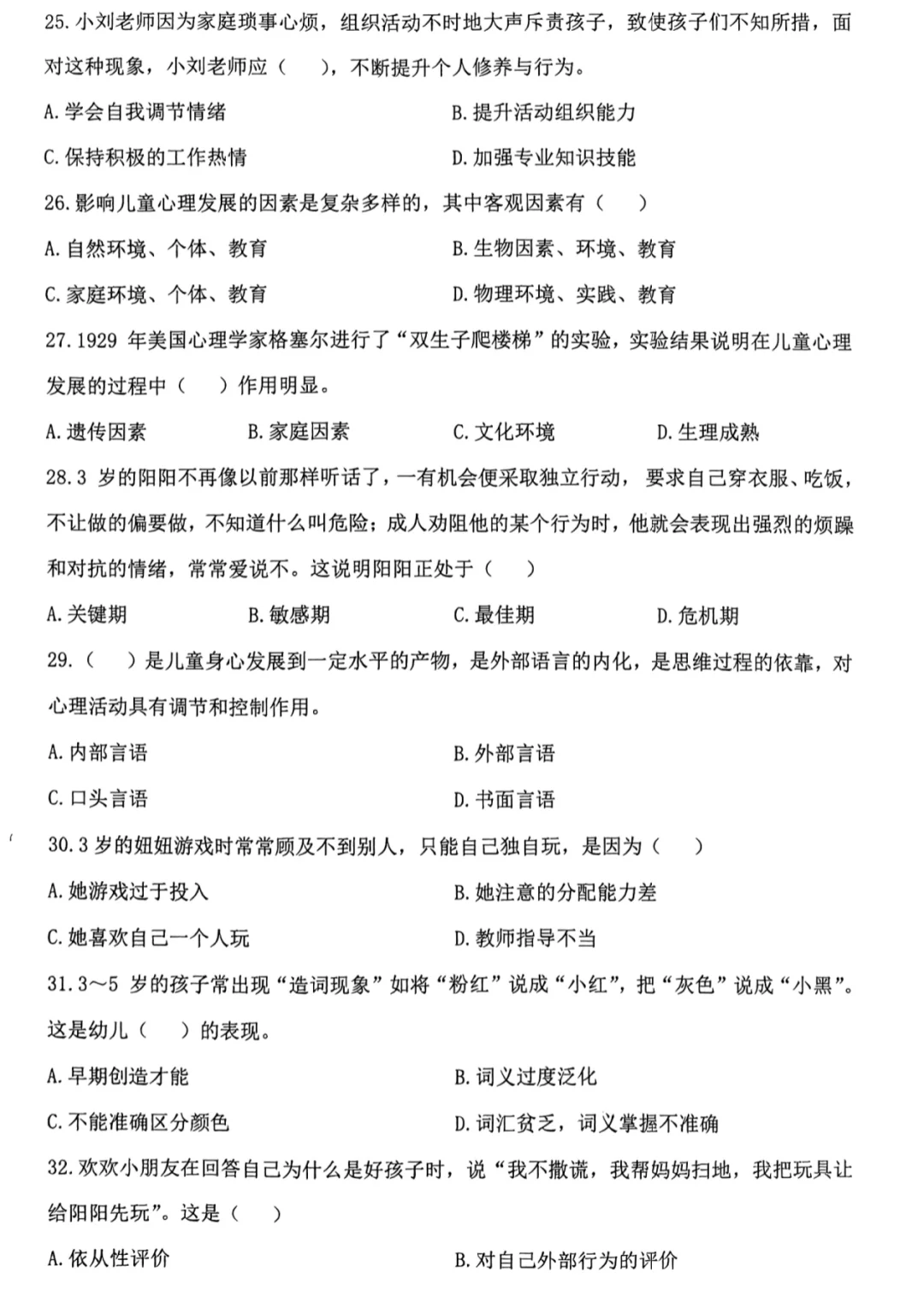 幼儿教师招聘考试套卷