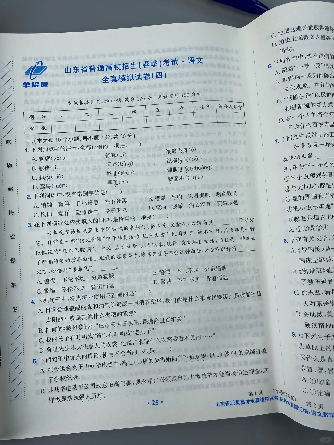 山东春考押题密卷来了,现货?