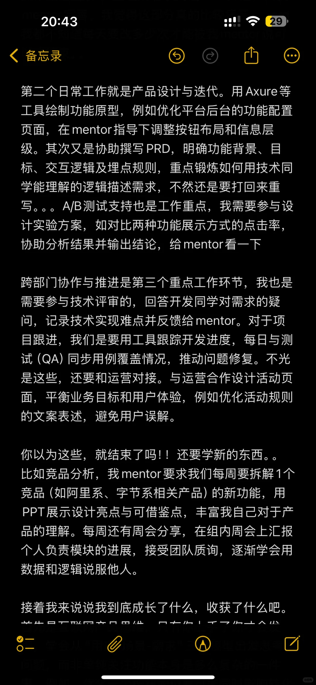 鹅厂产品实习生每天都在干嘛?揭秘我的日常