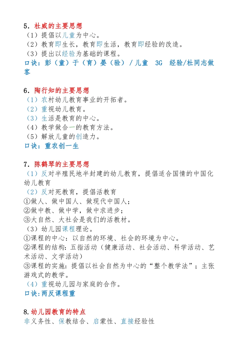 听劝吧！25温州幼教幼招笔试是真的放水啊……