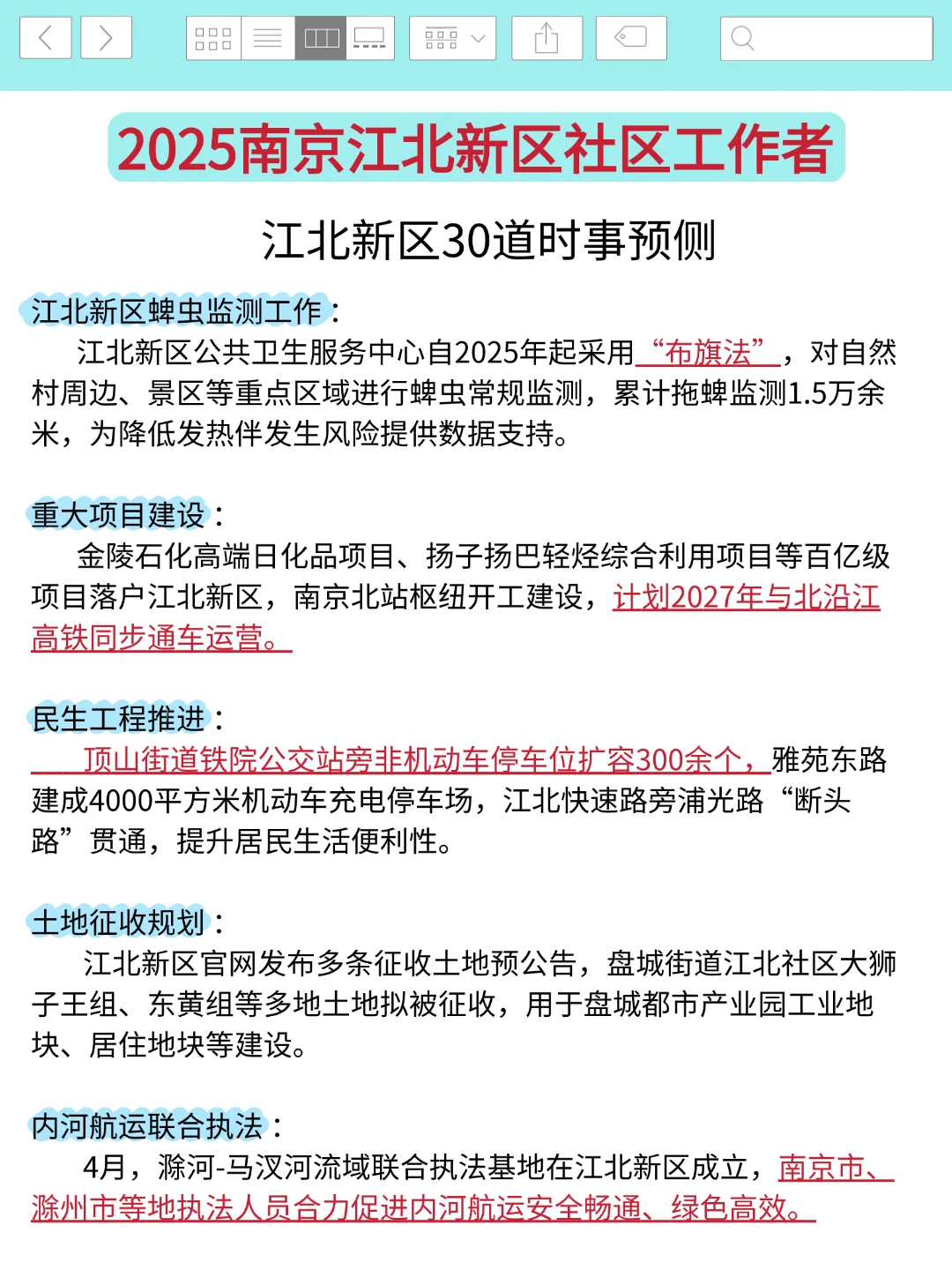 25南京江北新区社区招聘,这些时正,反复的考