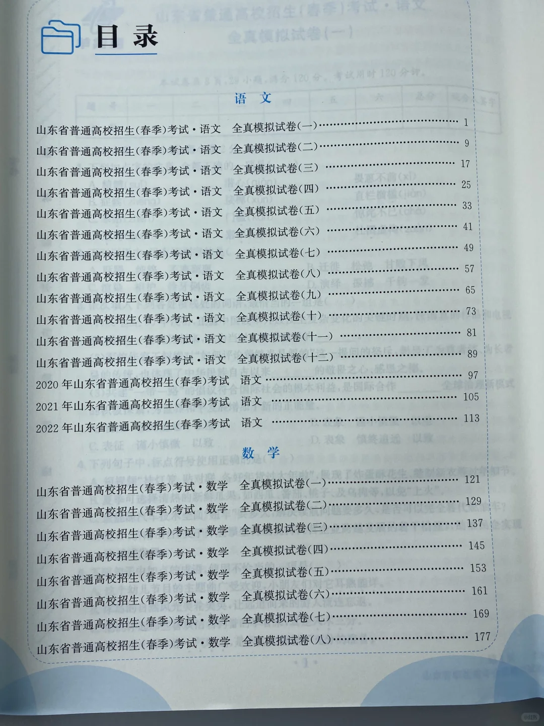 山东春考押题密卷来了,现货?