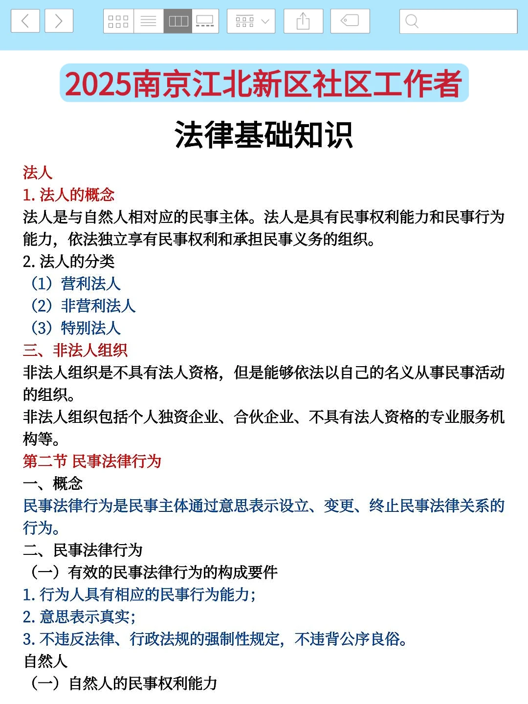 25南京江北新区社区招聘,这些时正,反复的考