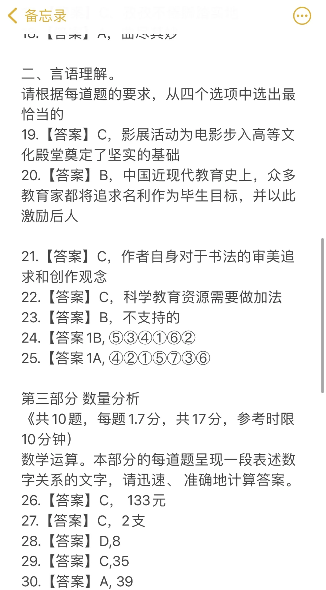 武汉江汉区招笔试参考答案
