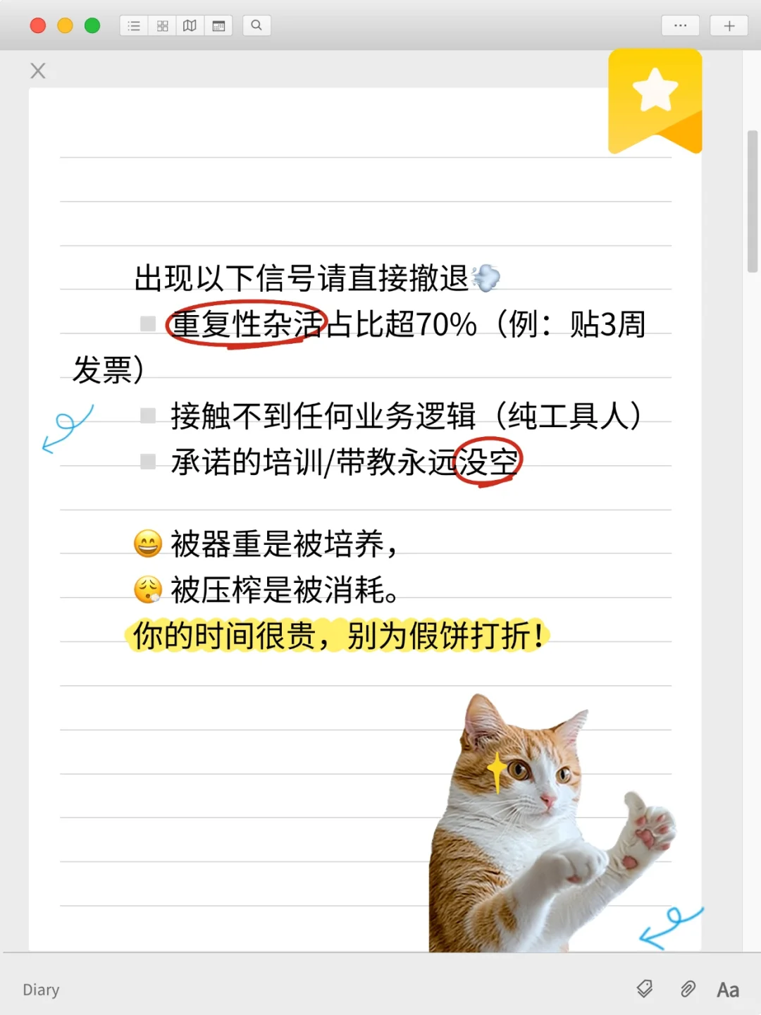 实习生防“廉价劳动力”守则