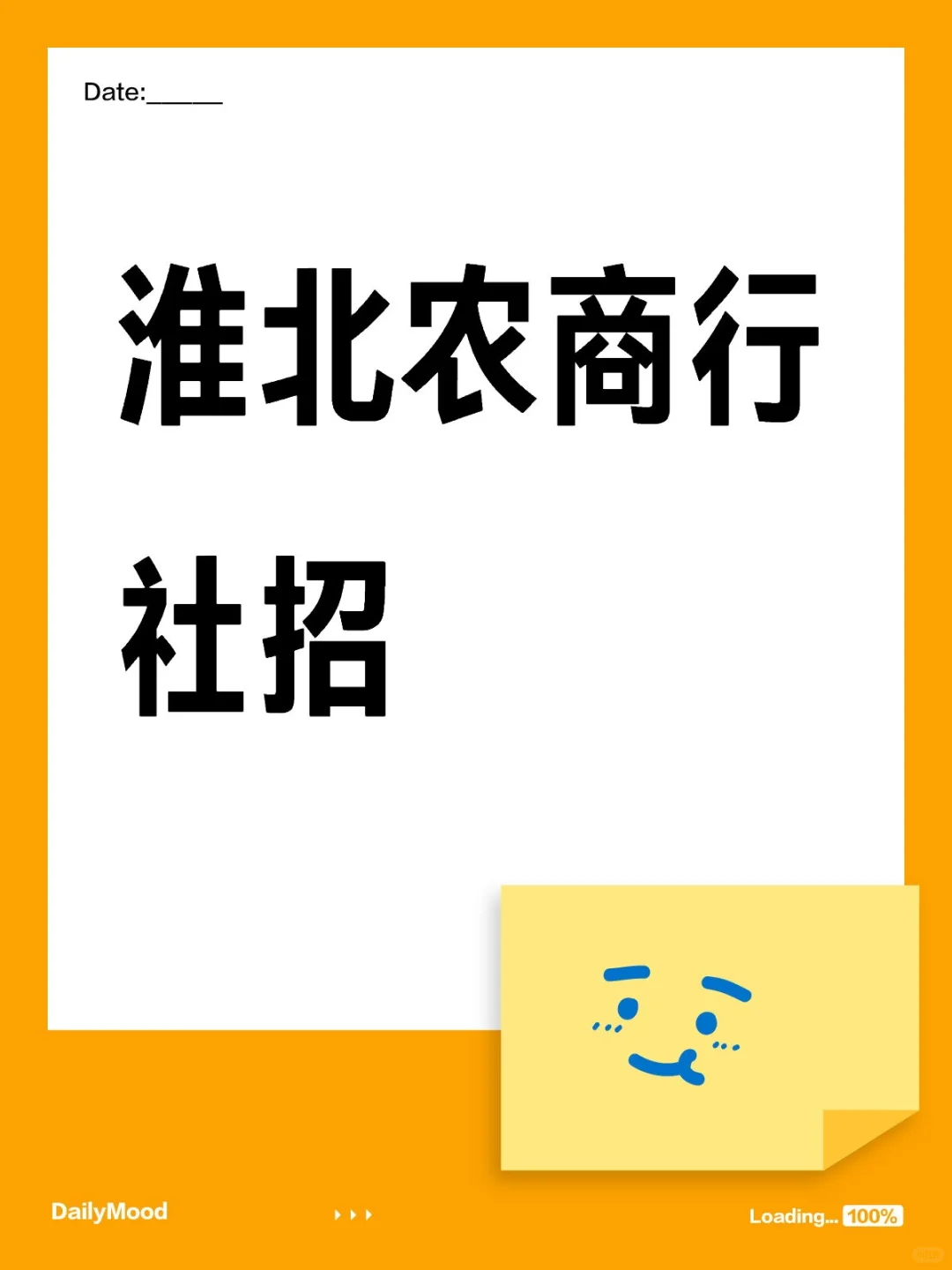 淮北农商行社招