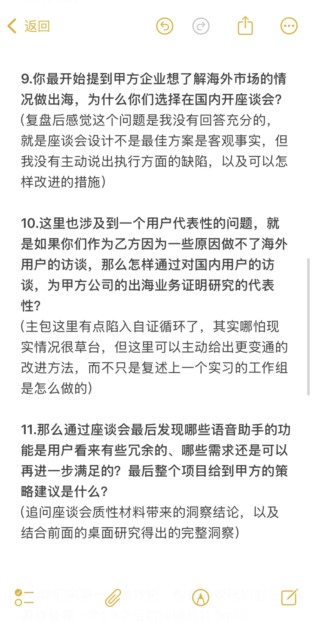 腾讯游戏用户研究一面挂(左划看凉经)