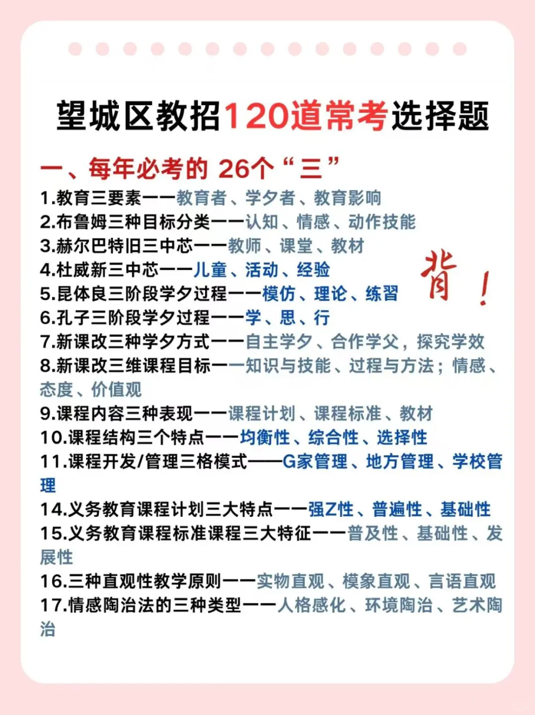 友情提示:下下周末参加望城区教招，熬夜背