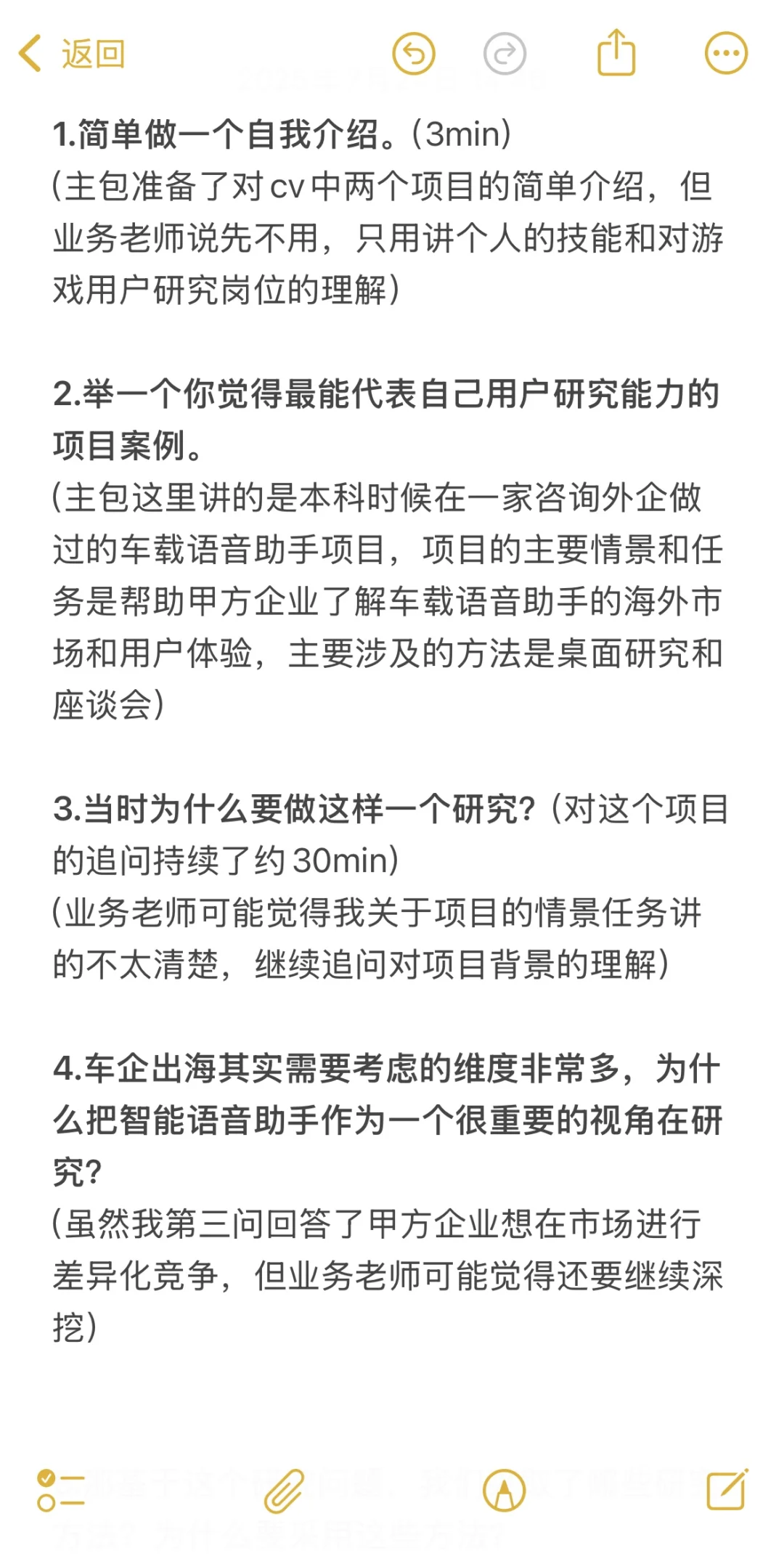 腾讯游戏用户研究一面挂(左划看凉经)