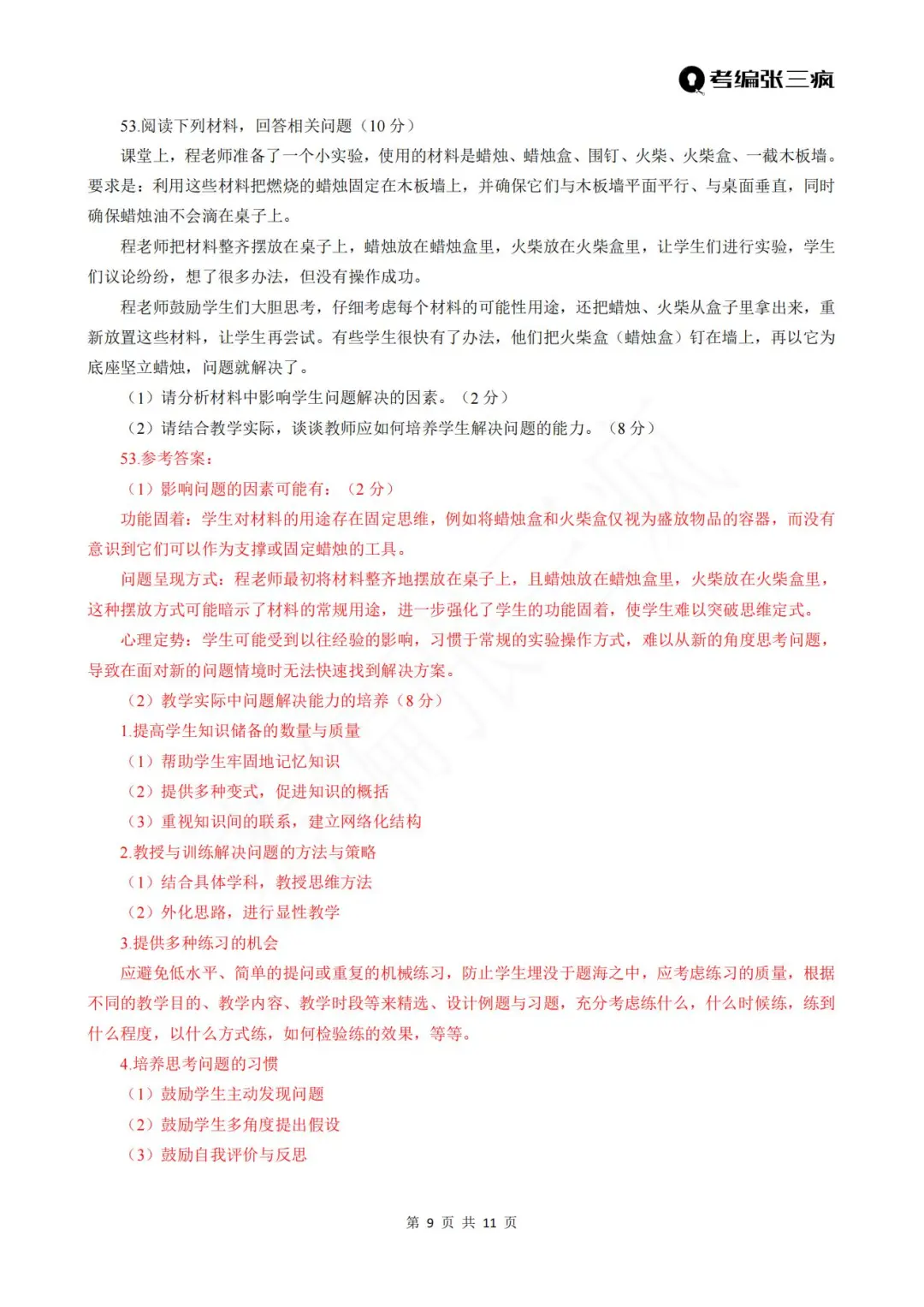 2025滕州教师编7.5笔试真题都在这里啦哈！